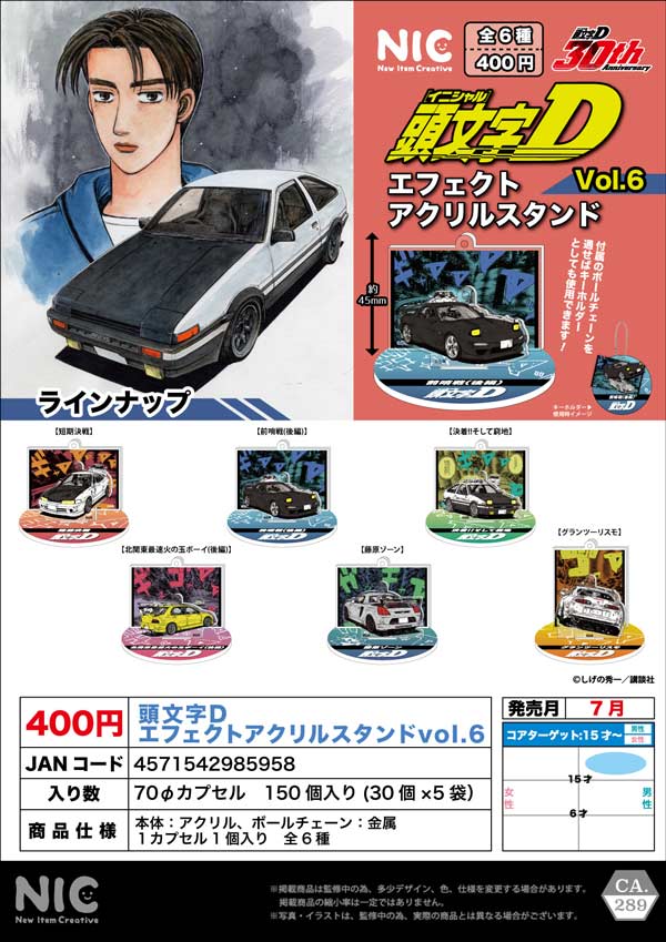 7月発売】【二次予約】《再販》頭文字D エフェクトアクリルスタンドvol 