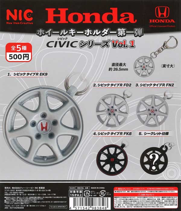 再販》Honda ホイールキーホルダー第一弾 CIVICシリーズVol.1