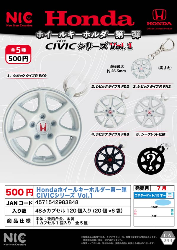 7月発売】【正規予約】《再販》Honda ホイールキーホルダー第一