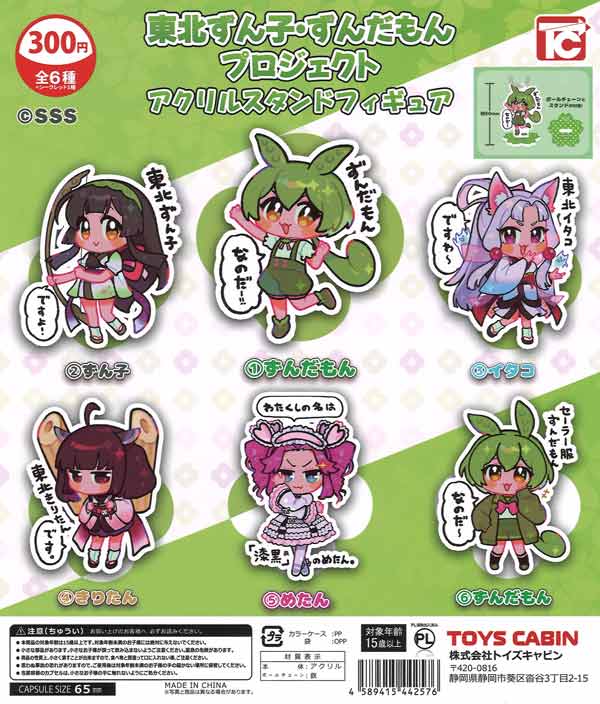 東北ずん子・ずんだもんプロジェクト アクリルスタンドフィギュア（40