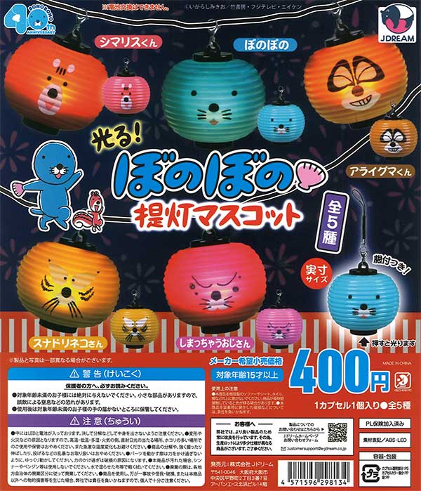 販売終了 | ガチャガチャ・カプセルトイ・空カプセル通販専門