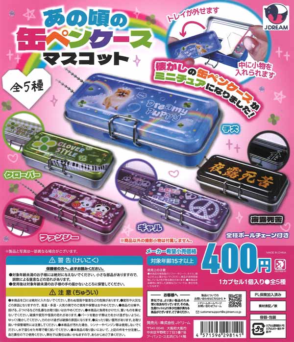 希少品】イシターの復活 缶ペンケース 希少品】イシターの復活