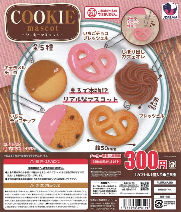 クッキーマスコット（40個入り）【Jﾄﾞﾘｰﾑ】 | ガチャガチャ