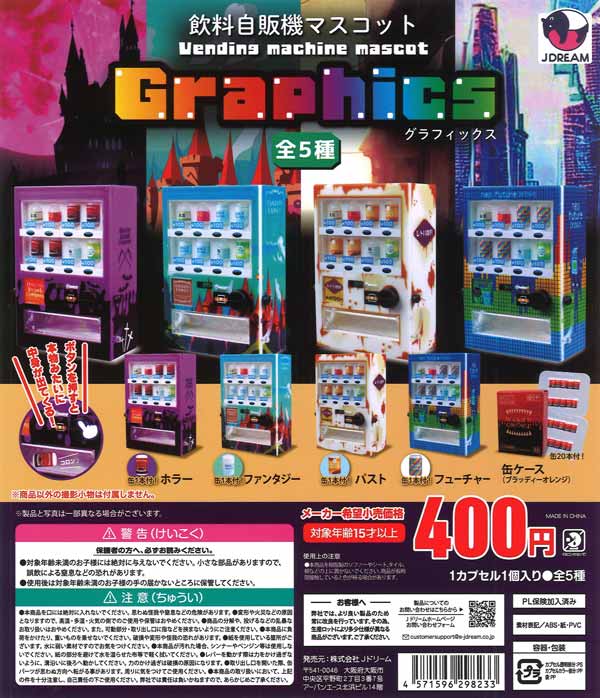 飲料自販機マスコット グラフィックス（30個入り）【Jﾄﾞﾘｰﾑ