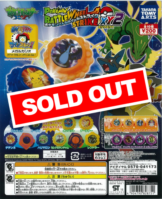 ポケモン バトルホイールストライクXY2 (50個入り