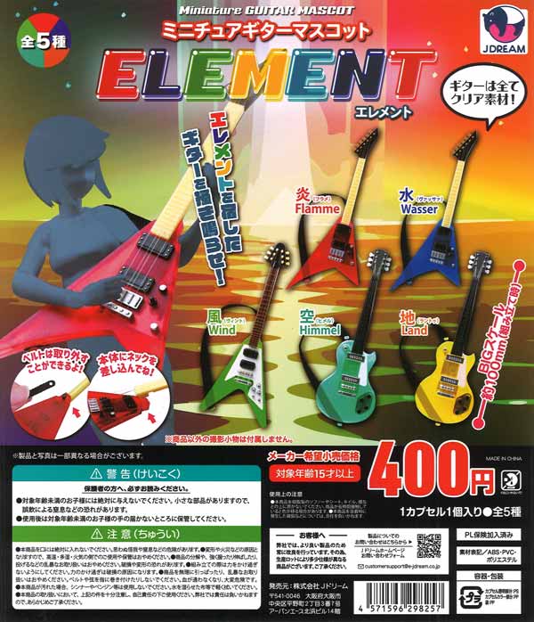 ミニチュアギターマスコット エレメント（30個入り）【Jﾄﾞﾘｰﾑ