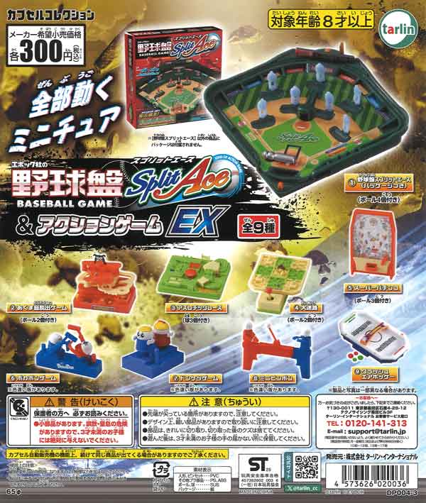エポック社の野球盤スプリットエース&アクションゲームEX（40個