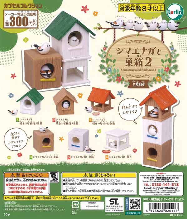 ハイキュー!! ミニミニガチャマシン （40個入り
