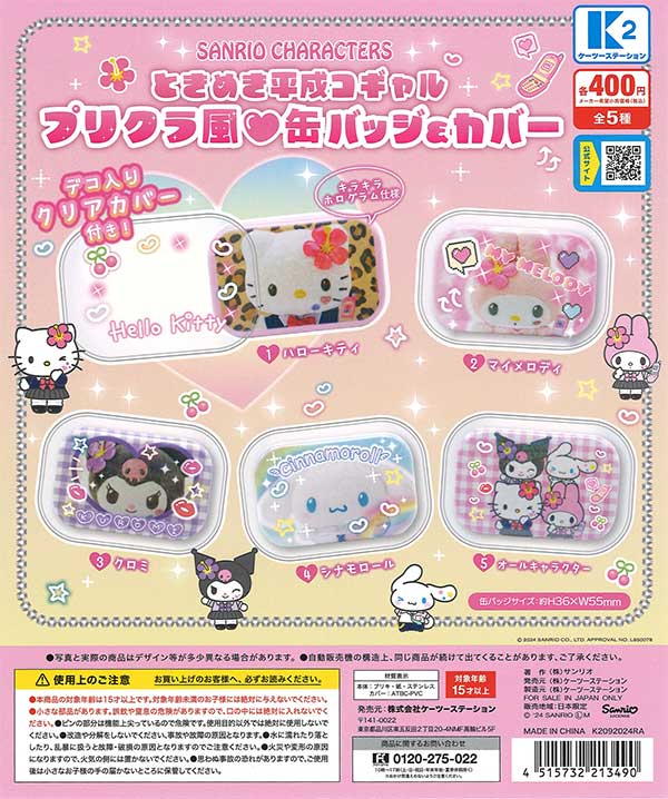 【Sanrio サンリオ】ファンシー　文具　プリクラ　激レア　廃盤　まとめ売り 2022年サンリオキャラクター大賞」×プリ機『97%』コラボ本日4月