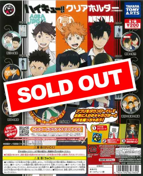ハイキュー!! クリアホルダー(AR機能付き) (50個入り) | ガチャガチャ