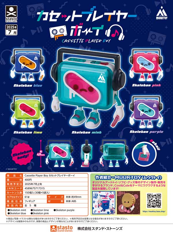 8月発売へ延期※【7月発売】【二次予約】Cassette Player Boy