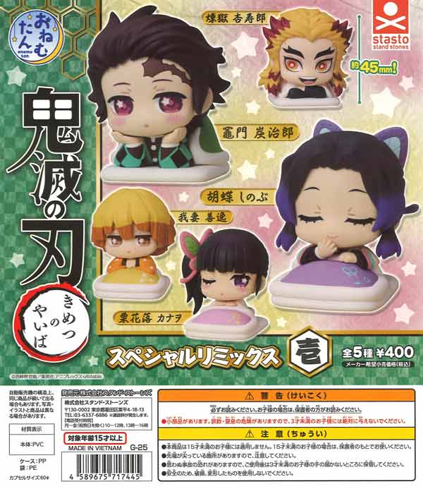 鬼滅の刃 | ガチャガチャ通販専門【あミューズ】