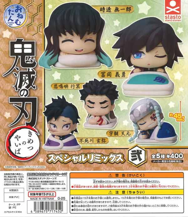 おねむたん 鬼滅の刃 スペシャルリミックス弐（30個入り）【ｽﾀﾝﾄﾞ 