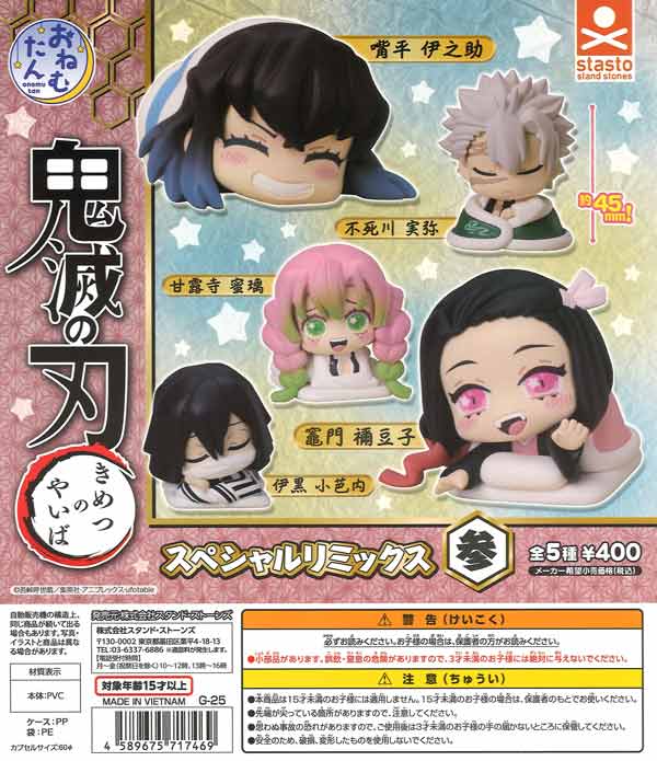 おねむたん 鬼滅の刃 スペシャルリミックス参（30個入り）【ｽﾀﾝﾄﾞ 