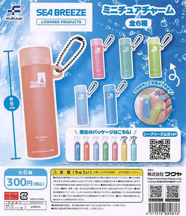 再販》シーブリーズ ミニチュアチャーム（40個入り）【ﾌｸﾔ】カプセル