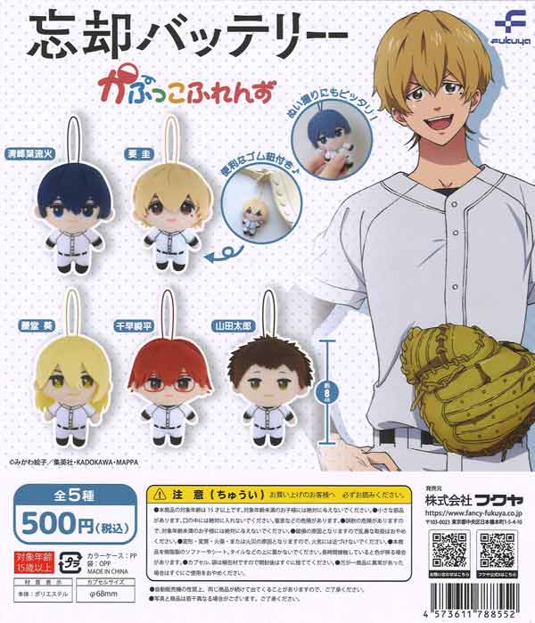 は*ん様 バッテリィズコレカ、アクキー 忘却バッテリー_ぎゅぎゅっとアクリルキーホルダー/要 圭 | 公式