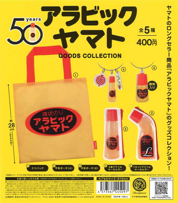 カプセルをつなげてキーホルダーにできる（30個入り