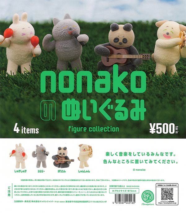 nonakoのぬいぐるみ フィギュアコレクション（20個入り）【ｹﾝ