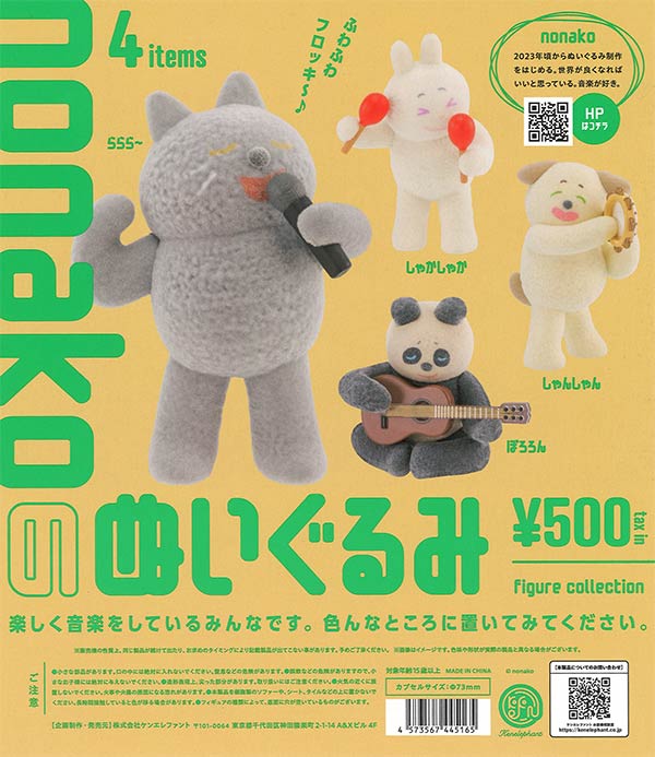 nonakoのぬいぐるみ フィギュアコレクション（20個入り）【ｹﾝ