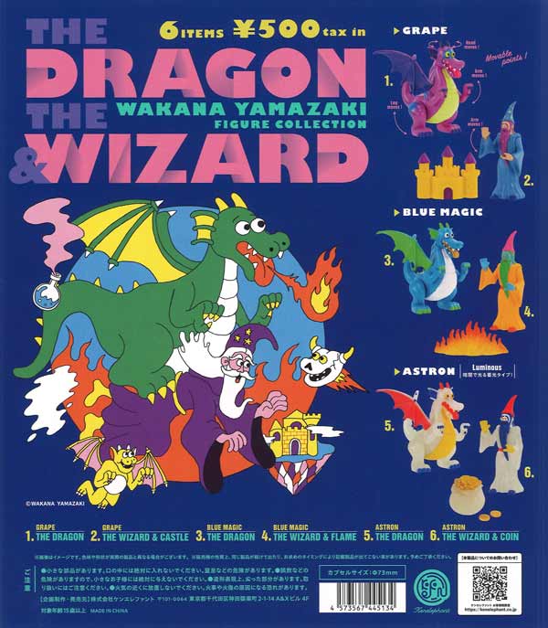 山崎若菜 THE DRAGON & THE WIZARDフィギュアコレクション （20個入り