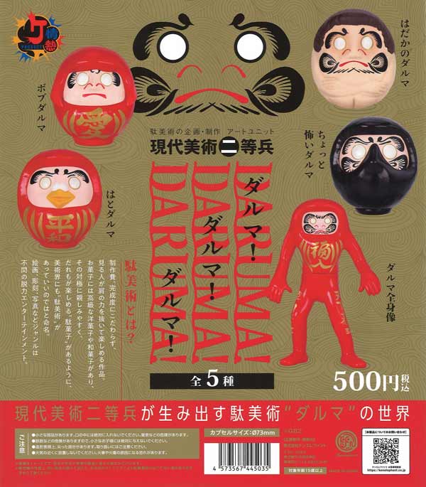 情熱プロダクト：ダルマ! ダルマ! ダルマ!（20個入り）【ｹﾝｴﾚﾌｧﾝﾄ