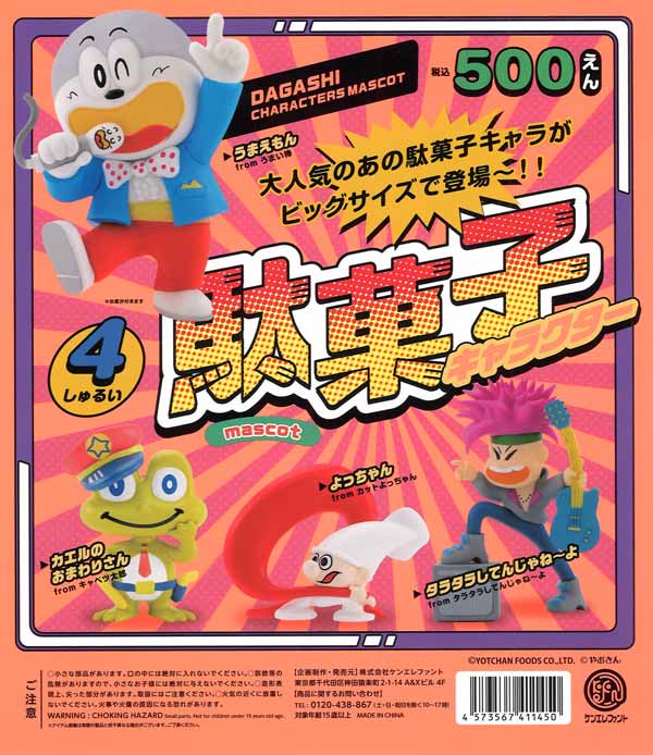 再販》駄菓子キャラクター マスコット 第1弾（20個入り）【ｹﾝｴﾚﾌｧﾝﾄ