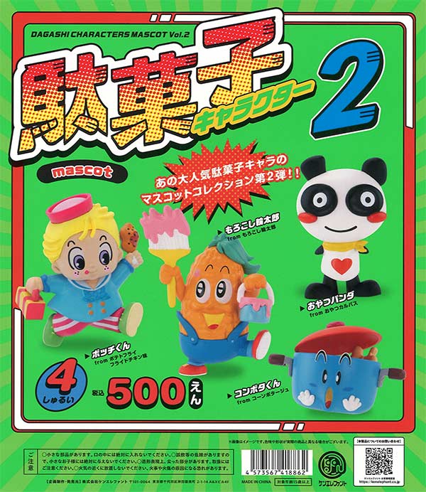 本当に釣れる!?ダイキャスト製!ミニミニ釣り具マスコットVOL.7