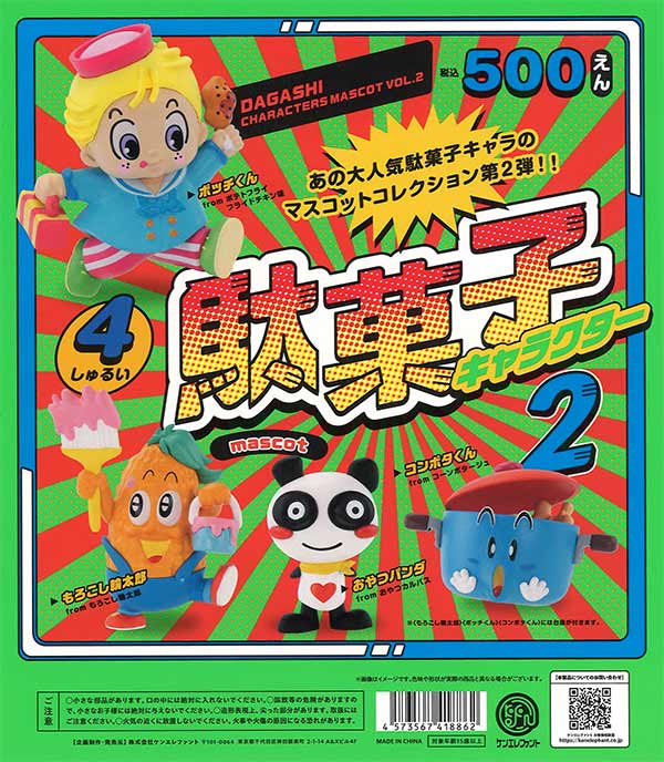 ゲロカエルん やわらかマスコット 2種 再販》駄菓子キャラクター マスコット 第2弾（20個入り）【ｹﾝ