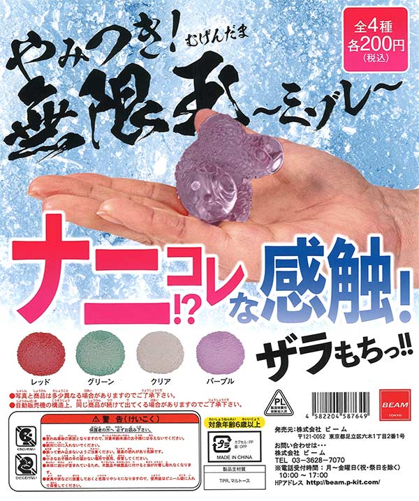 やみつき無限玉 ～ミゾレ～（50個入り）【ﾋﾞｰﾑ】 | カプセルトイ