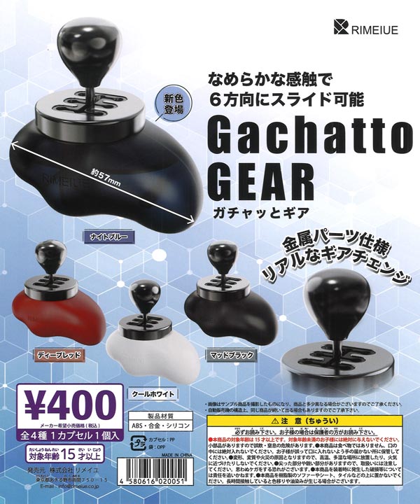 TMG ガチャファイナル3点セット ガチャッとギア マニュアルトランスミッション 新色（30個入り