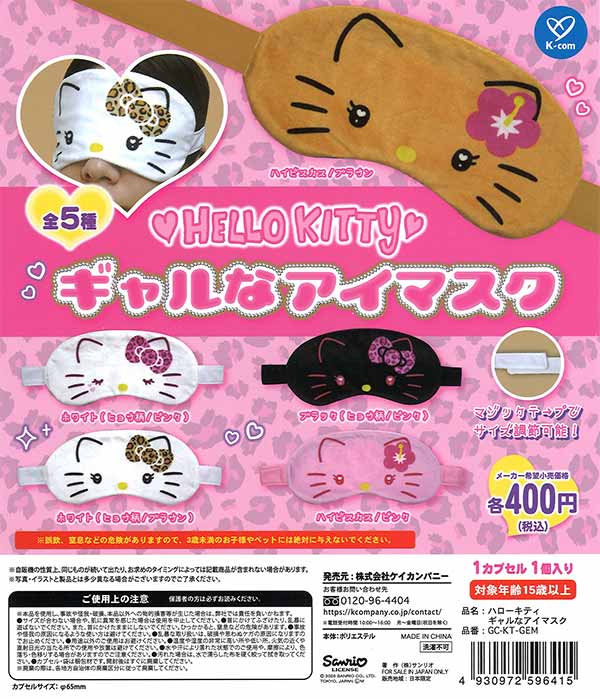 ハローキティ♡まとめ売り どれが出るかな？】「ハローキティ」50周年を記念した全50種の