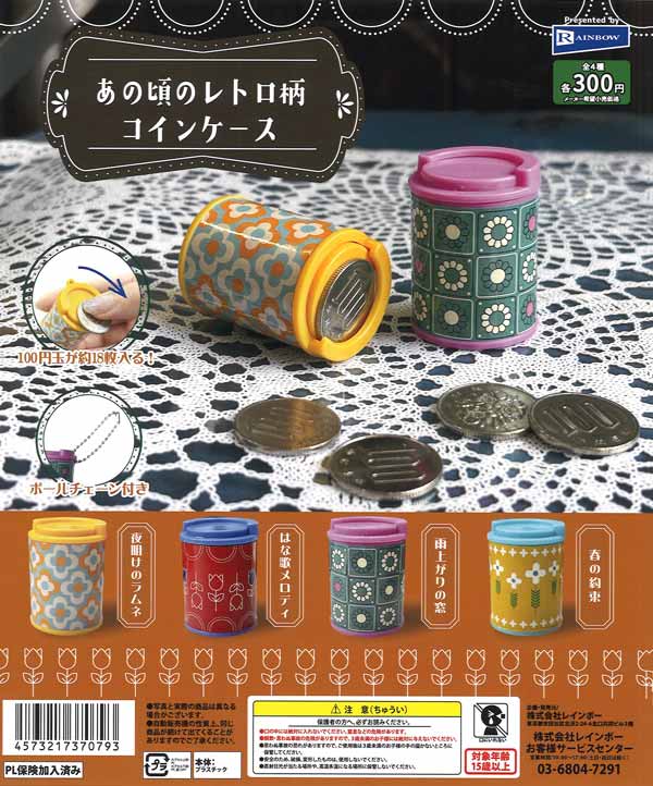 あの頃のレトロ柄コインケース（40個入り）【ﾚｲﾝﾎﾞｰ】カプセルトイ