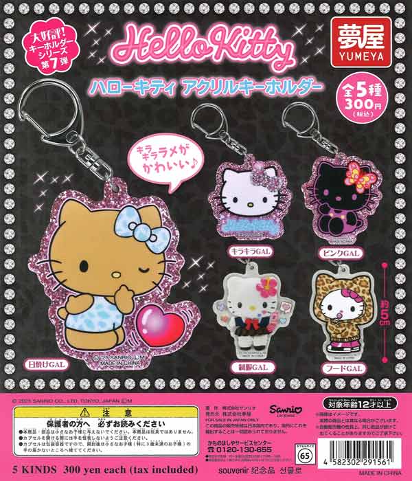大好評第7弾 サンリオ ハローキティ アクリルキーホルダー（40個入り 
