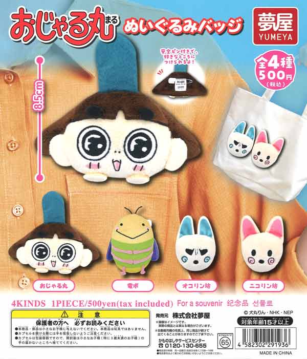 ぬいぐるみバッジセット Disney - 東京ディズニーランド公式ぬいぐるみバッジトリオ