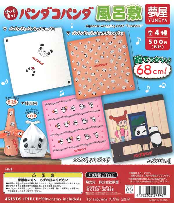 パンダコパンダ 風呂敷（20個入り）【夢屋】 | ガチャガチャ通販専門