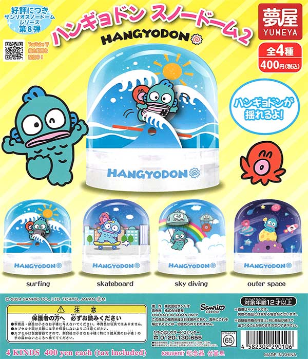 再販》サンリオ ハンギョドンスノードーム2（30個入り）【夢屋