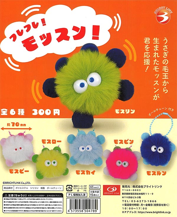 フレフレ！モッスン！（40個入り）【ﾌﾞﾗｲﾄﾘﾝｸ】 | カプセルトイ