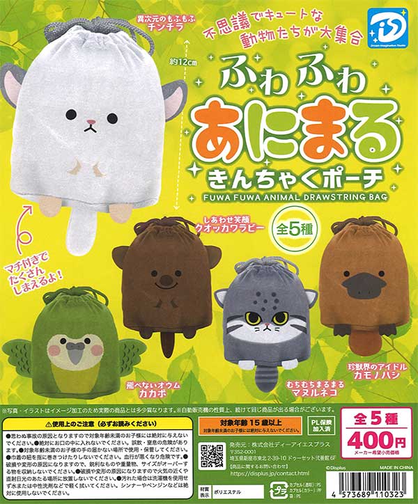あにまるきんちゃくポーチ（30個入り）【DIS】 | ガチャガチャ
