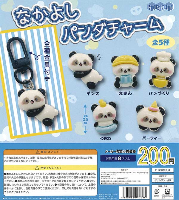 なかよしパンダチャーム（50個入り）【BUNBUN】 | ガチャガチャ