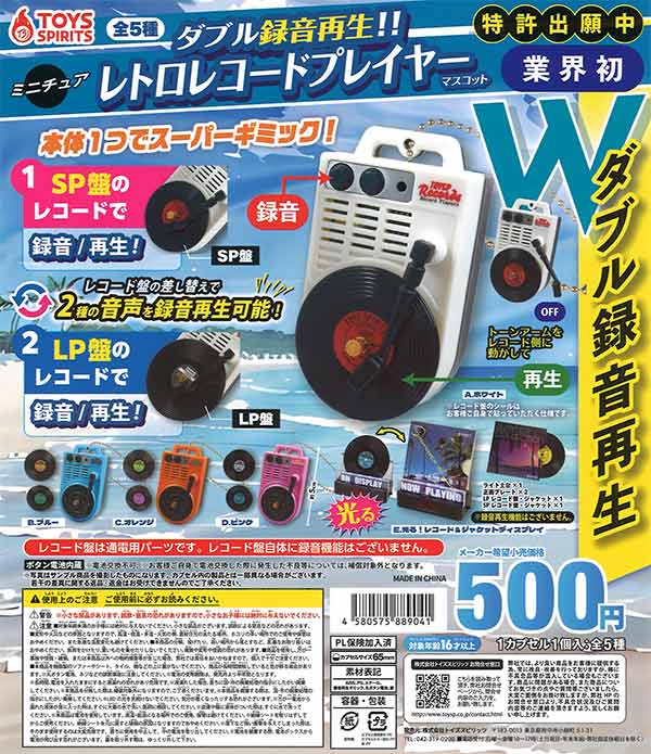 昔のガチャガチャ　ディスプレイ用台紙セット「ヤットデタマン」 昔のガチャガチャ ディスプレイ用台紙セット「ヤットデタマン