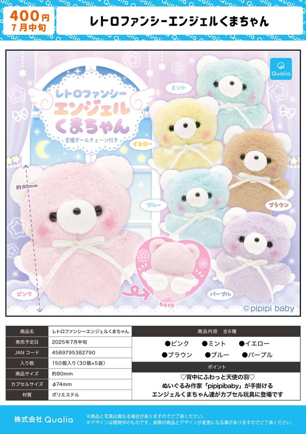 贈り物 7月発売】【二次予約】レトロファンシーエンジェルくまちゃん 洋楽
