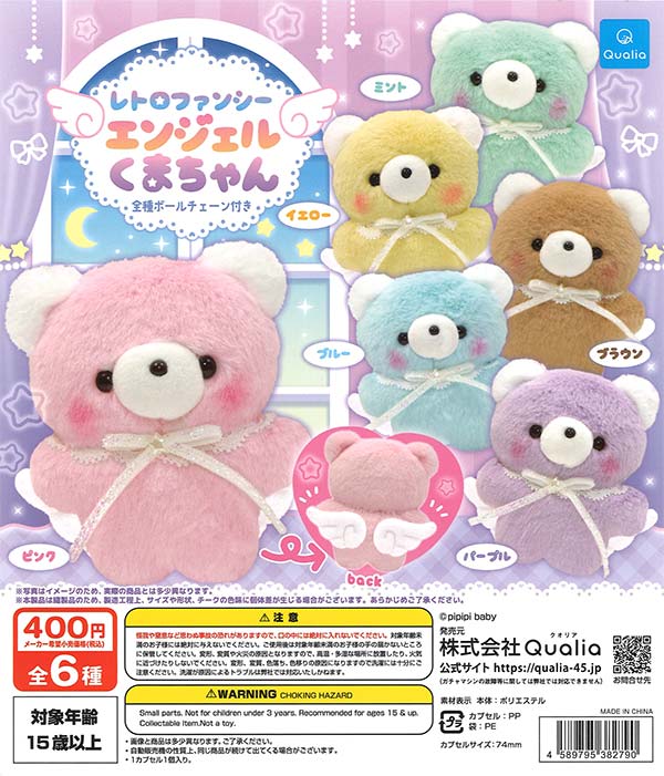レトロファンシーエンジェルくまちゃん（30個入り）【Qualia