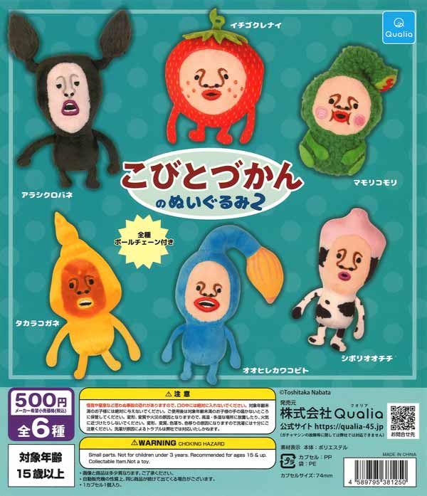 再販》こびとづかんのぬいぐるみ2（20個入り）【Qualia