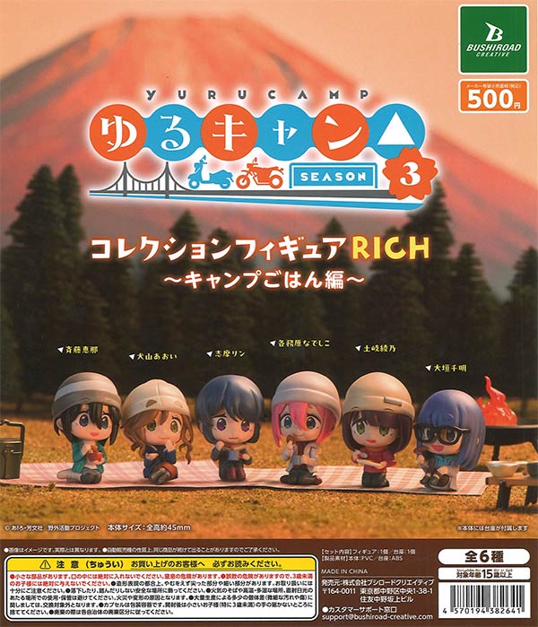 ゆるキャン△ フィギュア 9点セット ゆるキャン△SEASON2 ミニ情景セット | PLUM WebShop