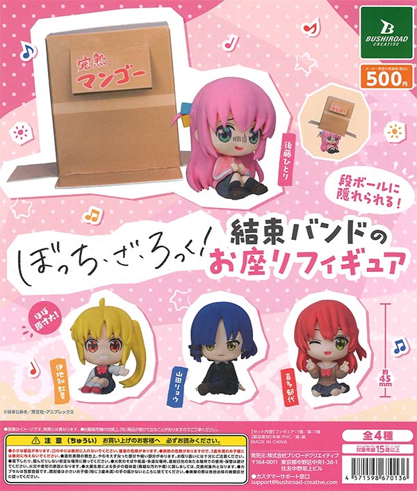 再販》アニメ「ぼっち・ざ・ろっく！」段ボールに隠れられる！結束