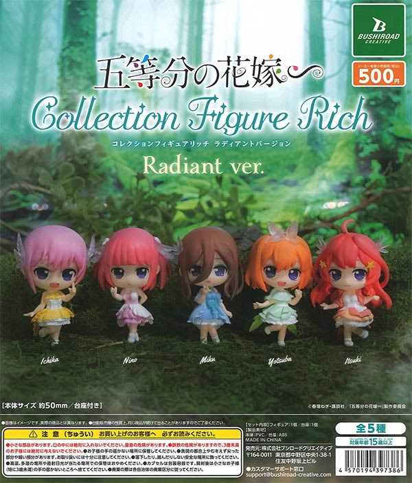 五等分の花嫁∽ コレクションフィギュアRICH Radiant ver.（20個入り 