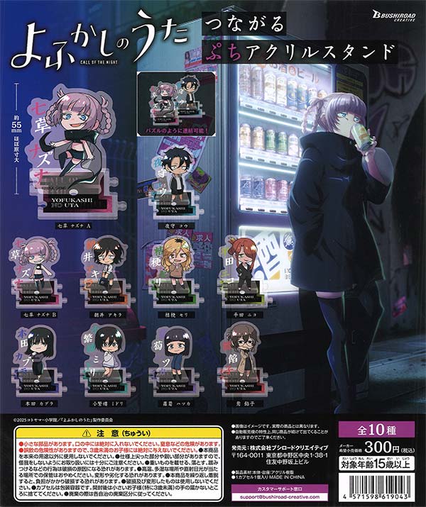 再販》よふかしのうた つながるぷちアクリルスタンド（40個入り