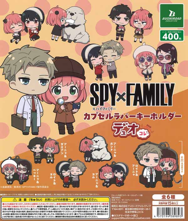 SPY×FAMILY カプセルラバーキーホルダー デュオコレ（30個入り