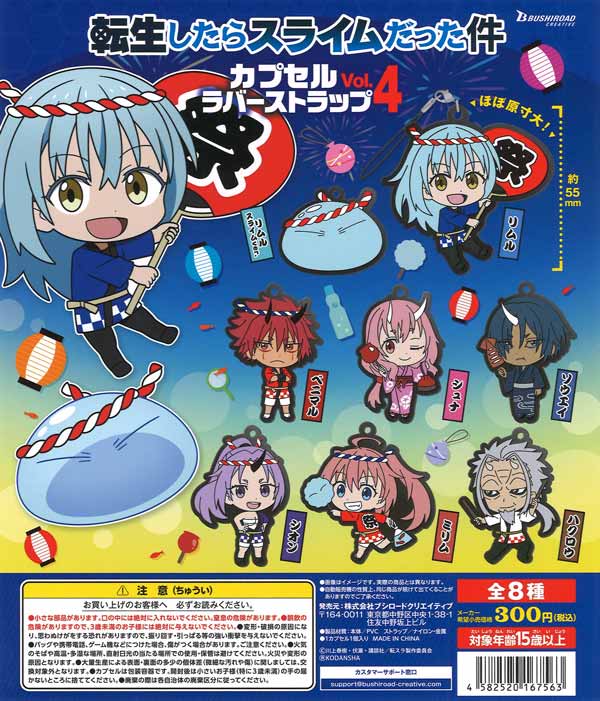 転スラ ラバーストラップ まとめ売り 転スラ ラバーストラップ まとめ売り