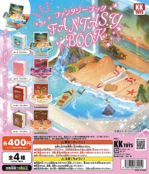 ファンタジーブック（30個入り）【KK TOYS】 | カプセルトイ・カプセル
